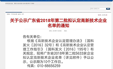 樂大普奔！恭喜多米機(jī)械被評為高新技術(shù)企業(yè)！